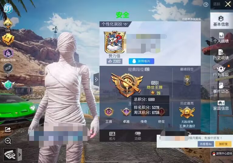 和平精英IOS辅助【sSs内部】免越狱使用，陪玩专用，低调上分